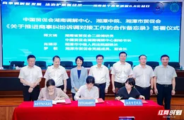湘潭打造“调解中心+法院+贸促会”商事纠纷诉调对接机制