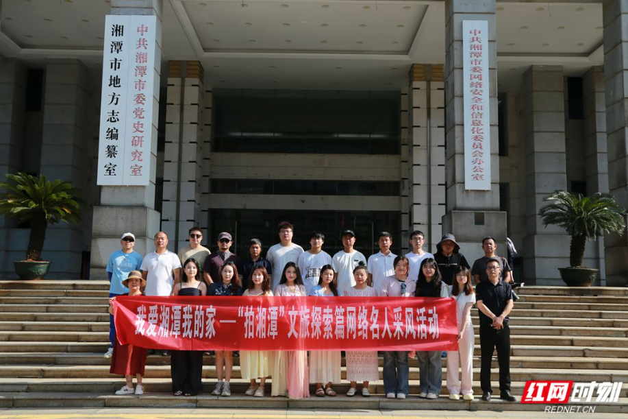 我爱湘潭我的家丨网络名人“拍湘潭” 探索文旅新篇章