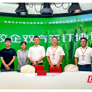 湘潭这场签约聚焦产教融合与数字赋能 助推乡村振兴