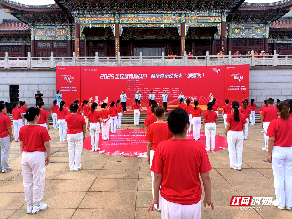 视频丨2025年全民健身挑战日·健康湖南动起来（湘潭站）活动嗨翻天