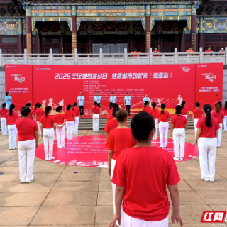 视频丨2025年全民健身挑战日·健康湖南动起来（湘潭站）活动嗨翻天