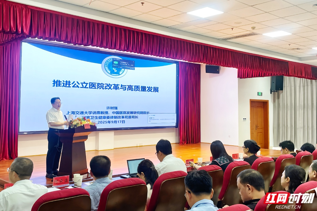 如何推进公立医院改革与高质量发展？湘潭这场学术讲座干货满满