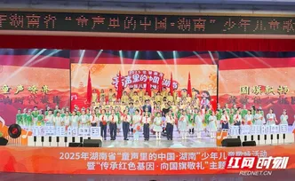 2025年湖南省“传承红色基因·向国旗敬礼”主题活动在湘潭举行