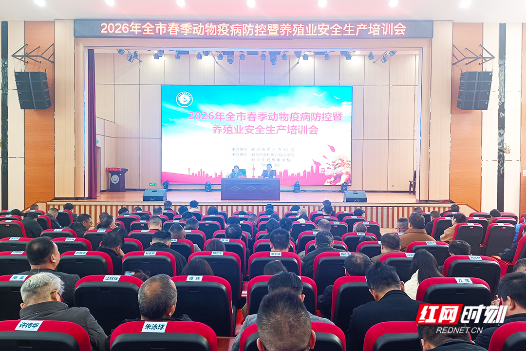 湘潭市120多名“畜牧兽医骨干”集中充电