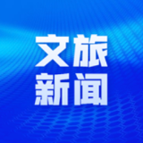 国庆假期全国国内旅游出游4.22亿人次 国内旅游收入2872.1亿元