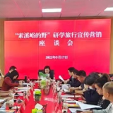 打造“索溪峪的野” 张家界武陵源举行研学旅行营销座谈会