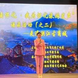 “走读怀化･我为怀化旅游发声”诵读比赛面向全市招募“大众评审团”