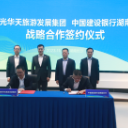 湖南旅游集团与中国建设银行湖南省分行签署战略合作协议