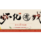怀化有戏·社区文艺大比拼复赛入选名单揭晓
