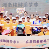 走出大山看世界 这群留守儿童的“圆梦之旅”在长沙启动
