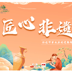 五彩非遗③丨匠心非遗 文创加持让怀化民间手艺活起来