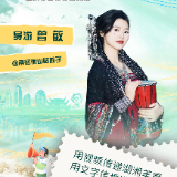 导游说⑨丨曾敏：讲述湖湘胜景 做好“线上导游”