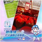 海报｜走！跟着“钢铁侠”感受湖南工业力量