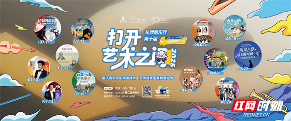 打开艺术之门演出一览.jpg