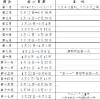 寒假安排来啦 长沙中小学1月8日放寒假