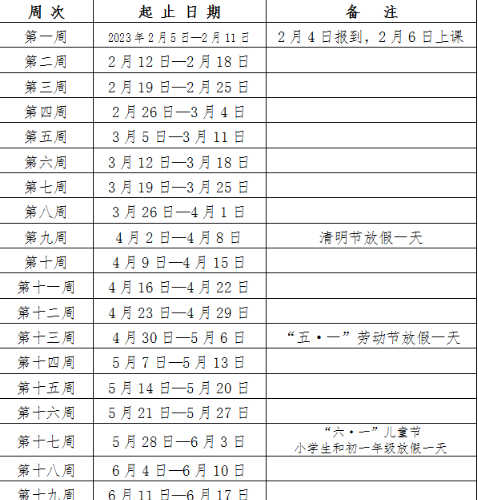 寒假安排来啦 长沙中小学1月8日放寒假