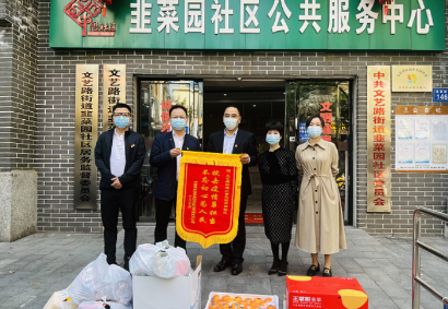 抗击疫情韭菜园社区暖心守护 辖区单位同心抗疫送慰问