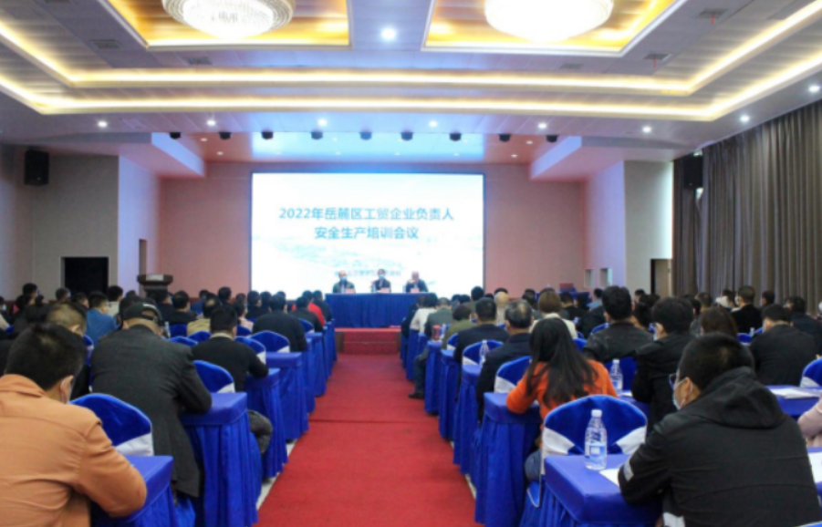 长沙市岳麓区：以培训促监管 筑牢工贸企业安全防线