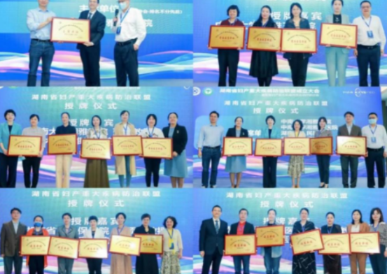 湘雅三医院牵头成立湖南省妇产重大疾病防治联盟