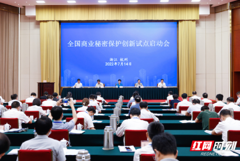 长沙获批“全国商业秘密保护创新”试点城市