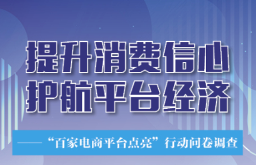 @网购消费者，这份问卷别错过