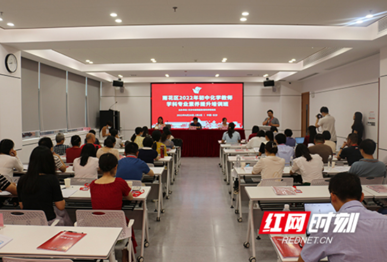 探索新型课程方式，雨花区初中化学教师开展素质教育培训