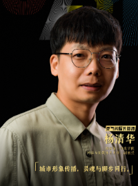 红网专访 | 杨清华：城市形象传播，灵魂与脚步同行
