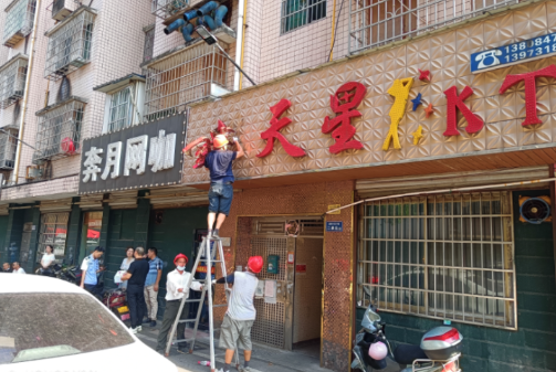 规范文化市场经营秩序,整治无证小歌厅非法经营