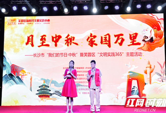我们的节日·中秋｜芙蓉区以文明实践迎幸福中秋
