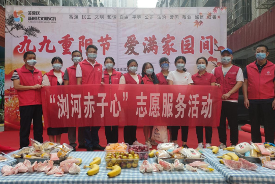 九九重阳节 爱满家园间