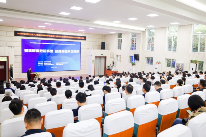 聚焦研训数智转型：打造人工智能助推教师队伍建设的“长沙范式”