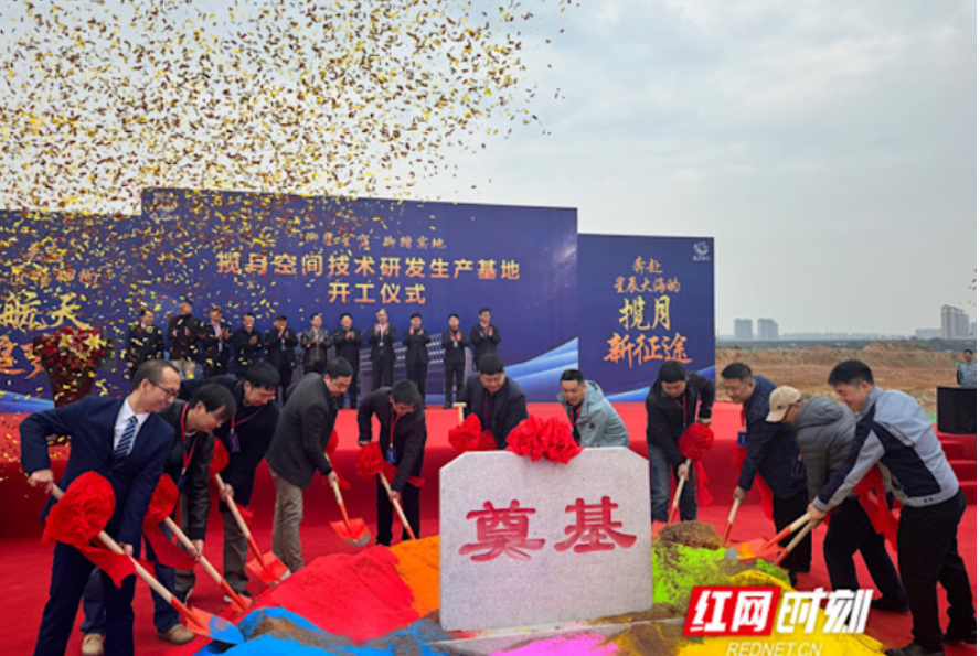 启程商业航天新征途 揽月空间技术研发生产基地开工