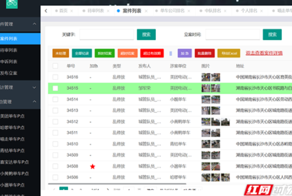 从“治理”到“智理” 共享单车管理的“天心范本”