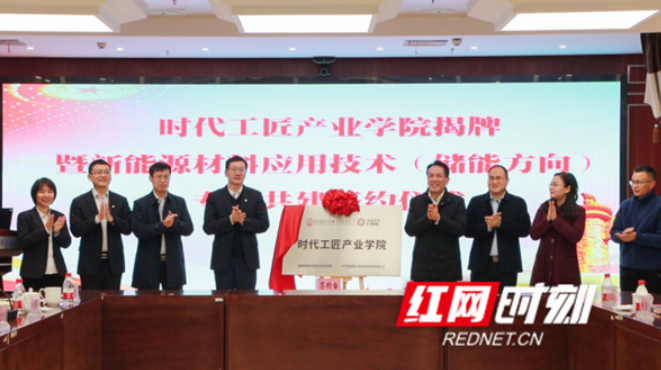 校企共建 湖南铁科职院时代工匠产业学院成立