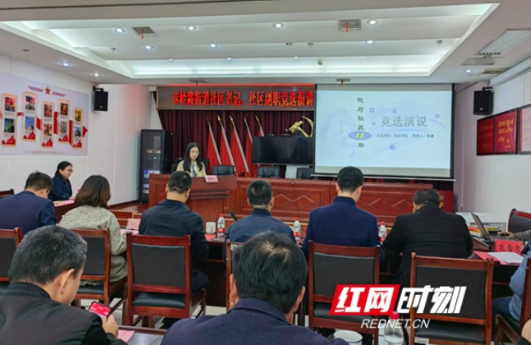 社区书记竞选上岗 这场选拔演讲激发潜能提升效能