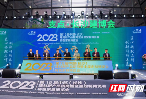 激荡活力 共“建”未来 长沙建博会按下“启动键”！