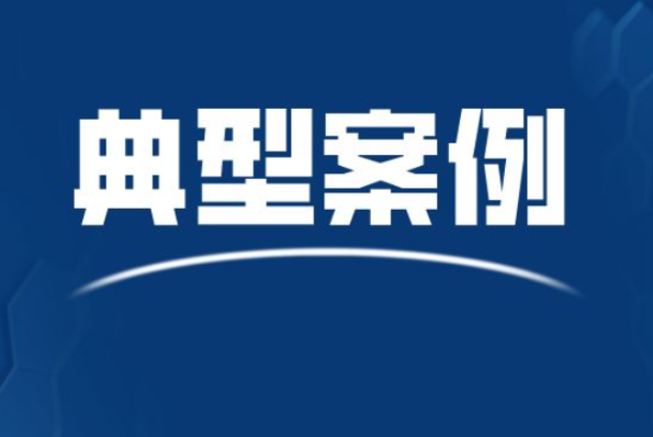 第三批！长沙市市场监管局公布2起计量违法典型案例