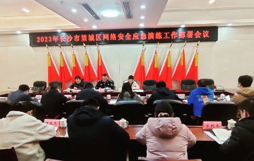 长沙市望城区：“真刀真枪”实战演练 筑牢网络安全屏障