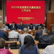 市桥隧事务中心召开2023年党建暨党风廉政建设工作会