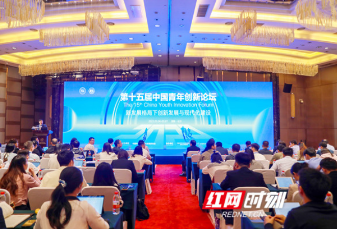 聚焦创新发展 专家学者云集第十五届中国青年创新论坛