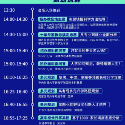 必看！高复咨询会+多元升学规划展最全交通指南