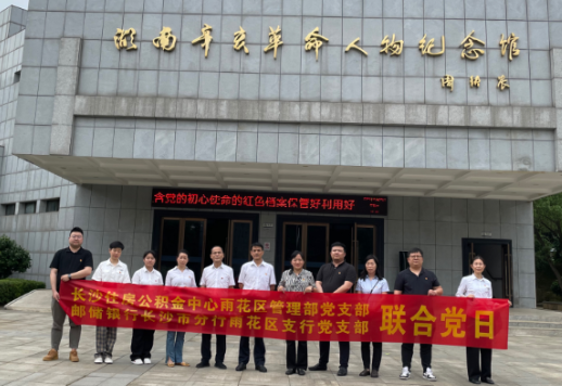 党建共建聚合力 政银携手促发展