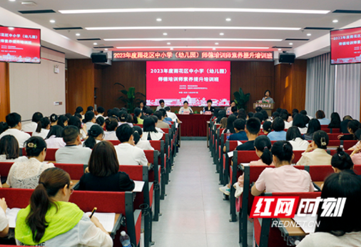 雨花区师德培训又来了！“四有”好老师这样练成