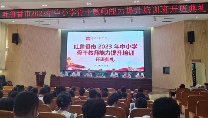 吐鲁番市2023年中小学骨干教师能力提升班开班典礼在长沙师范学院举行