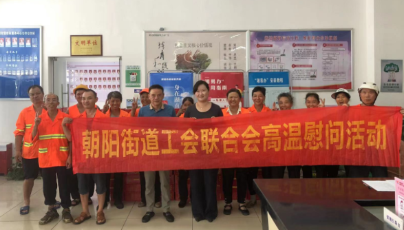 高温送清凉 关爱沁人心