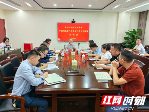 长沙市残联召开学习贯彻中国残联第八次全国代表大会精神宣讲会