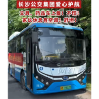 视频 | 爱心护航 长沙公交集团这波操作细节拉满 文具、药品车上备！不慌！ 家长休息有空调！舒坦！