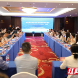 长沙市商标品牌建设大家谈 共铸长沙企业品牌力量