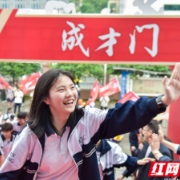 18岁的Young | 长沙市麓山滨江实验学校举行2024届成人礼