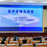 大咖开讲啦!这场大讲堂聚焦名师名校长思维品质提升
